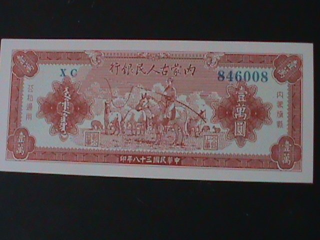 ​CHINA 1949 INNER MOGOLIA BANK $10000 YUAN UN-CIRCULATED-VF-RARE-75 YEARS OLD