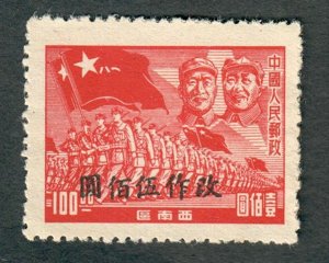 China (PRC) #8L22 No Gum As Issued single