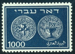 Israel Stamps Scott #9 Ancient Jewish Coins - Mint NH - No Tab - CV $175.00