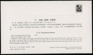 China 1986 Tibet Residential Houses FDC Beijing PRC Architecture R23 Mountain Cl
