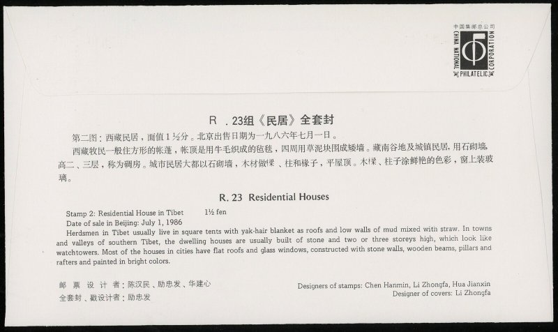 China 1986 Tibet Residential Houses FDC Beijing PRC Architecture R23 Mountain Cl