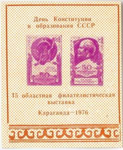 61650-08 - RUSSIA USSR - SEMI-OFFICIAL Stamp Souvenir Sheet: LENIN Politics 1976