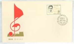 China (PRC) 1723 FDC on back