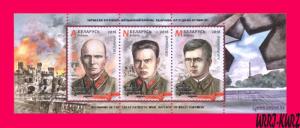 BELARUS 2016 WWII WW2 Second World War Heroes Heroic Defence of Brest Fortress