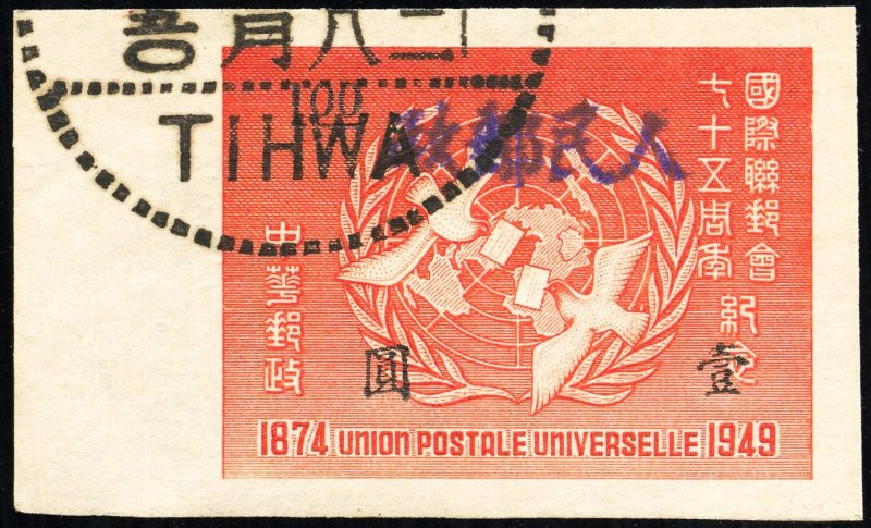 China Stamps # 988 Used XF With Mihon Overprint
