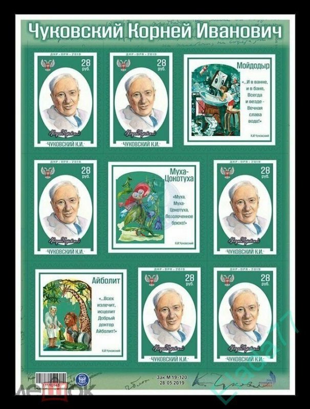 Stamps Ukraine (local) 2019 - Small sheet - Chukovsky Korney Ivanovich **