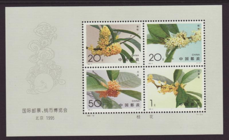 CHINA PRC Scott 2846-2849 MNH** 1998 set