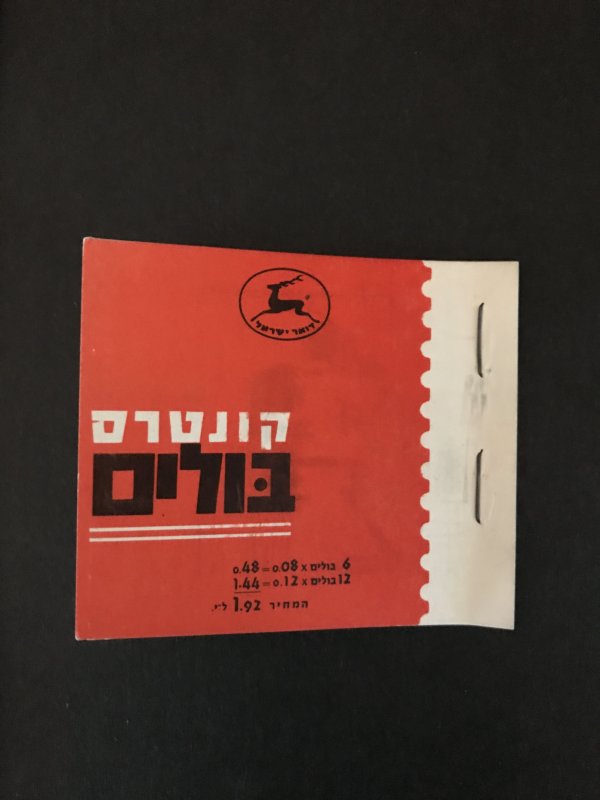 Israel 1961 Booklet Bale #B13, MNH, 7 photos