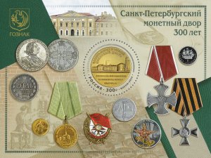 Russia 2024 S/S, 300th Anniversary of the Saint Petersburg Mint, VF MNH**