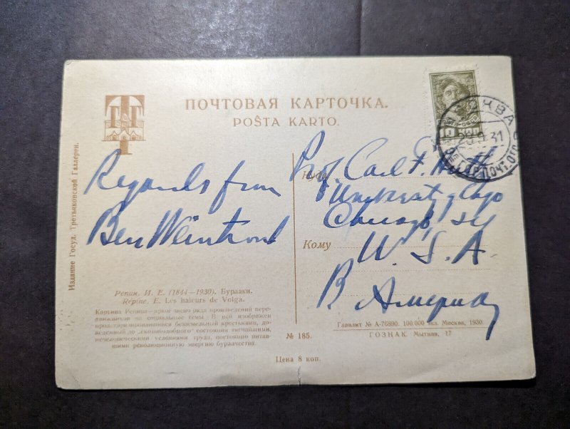 1932 Russia Postcard Cover Moscow to Chicago IL USA