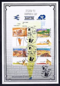 ISRAEL STAMP 1988 EL HANEGEV ARAD SONG FESTIVAL CARMEL # 27 SOUVENIR LEAF