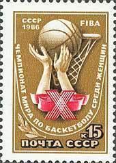 USSR Russia 1986 Women Basketball Championship Sports Game Stamp MNH Michel 5629