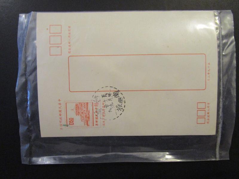 Taiwan 1960 Hand Painted / Feathered Postal Card / Used / Sealed - Z4260