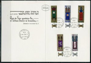 ISRAEL LOT OF TWO 1967 HOLIDAYS SET FIRST DAY CANCELLED ON  MAXIMUM FOLDER