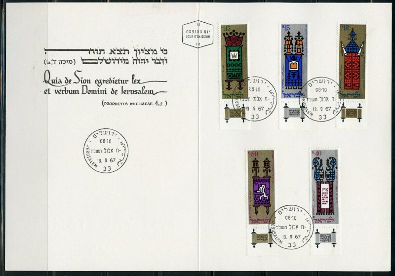 ISRAEL LOT OF TWO 1967 HOLIDAYS SET FIRST DAY CANCELLED ON  MAXIMUM FOLDER