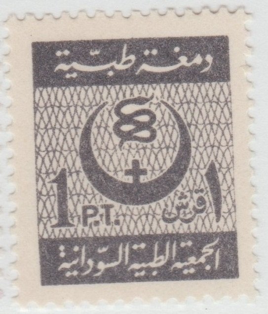 Egypt Seudan revenue fiscal Cinderella stamp 5-17-1 TNX