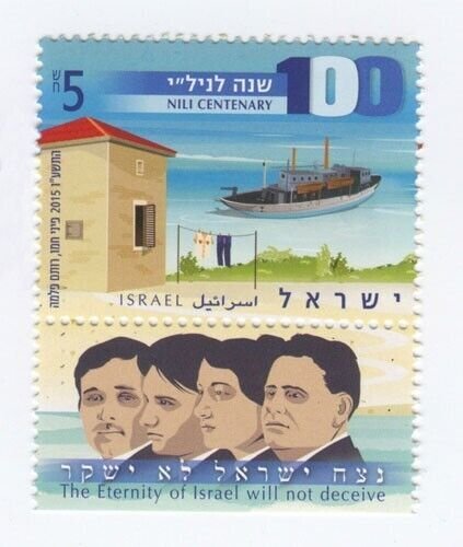 ISRAEL 2015 - Nili Centenary Single Stamp - Scott# 2085 - MNH