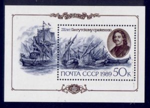 USSR (Russia) 5797 MNH Peter the Great, Ships, Battle Scene