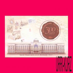 RUSSIA 2011 Architecture Building Moscow Post Office 300th Ann s-s Mi Bl.154 MNH
