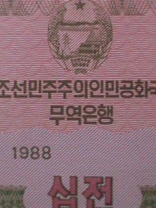 ​KOREA-1988 FIRST SERIES -UNCIRCULATE MINT50 CENTS-BANK NOTE VERY FINE
