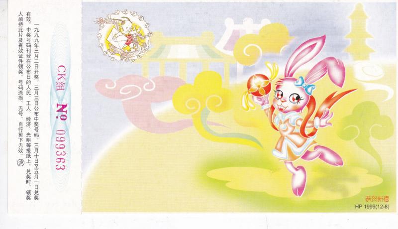 PRC China 1999 Year of The RABBIT prepaid postcard Unused VGC