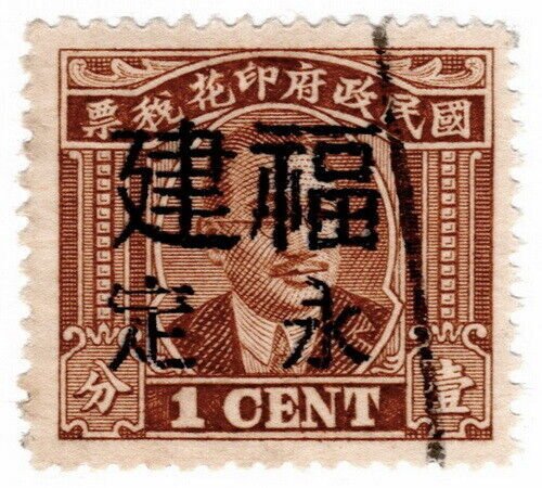 (AL-I.B) China Revenue : General Duty Stamp 1c (Fukien) unlisted