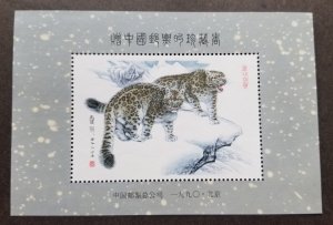 China Snow Leopard 1990 Big Cat Chinese Painting (souvenir sheet) MNH *vignette