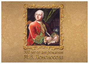 Russia 2011 Lomonosov BOOKLET  MNH