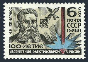 Russia 4934 block/4, MNH. Michel 5065. Welding, 1981. Invented by N.N. Benardos.