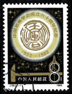 CHINA - PRC SC#1798 J79 60th Anniv Geological Society (1982) Used