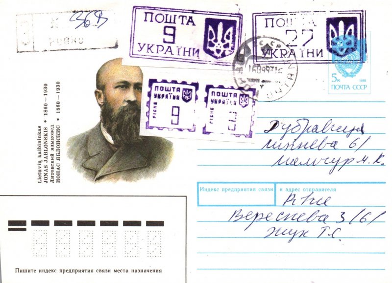 Ukraine on Russia Postal Stationary 1993 Cover