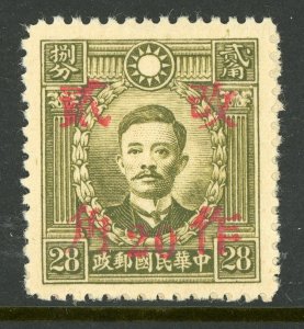 China 1942 Kwangsi 20¢/28¢ HK Martyr Unwmk Wartime Scott # 549i20 Mint T152 ⭐☀⭐