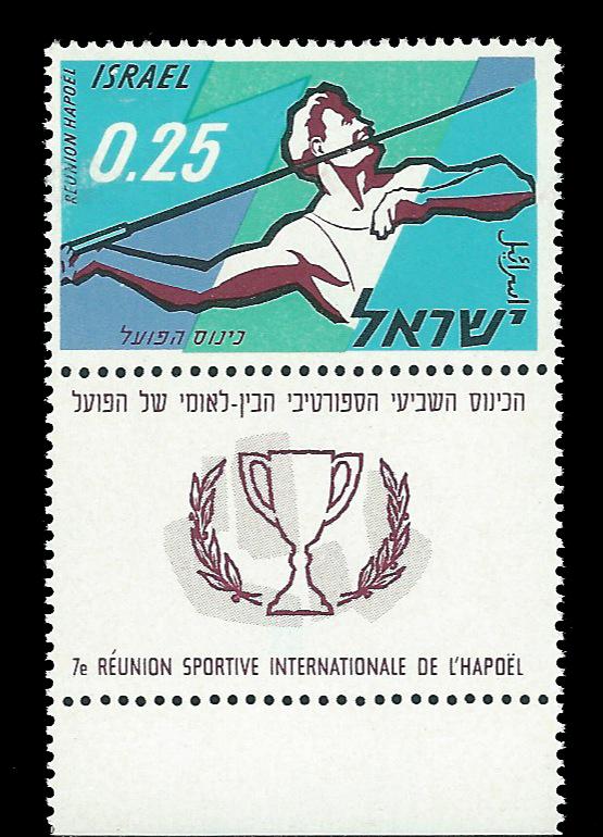ISRAEL 203 w/ tab MNH