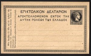 Greece 1883 5L postal stationery card, HG3, fine mint