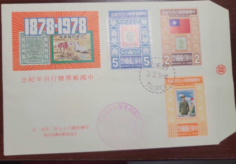 O) 1978 CHINA,  CHINA N° 1 AND FLAG, CHINESE  POSTAGE STAMPS, DUN YST-SEN, CHIAN