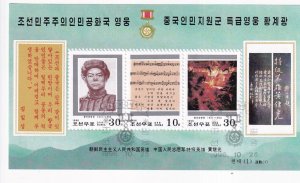 G014 Korea 1996 literature minisheet