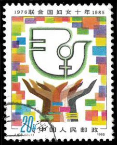 CHINA - PRC SC#1973 J108 United Nations Decade for Women (1984) Used