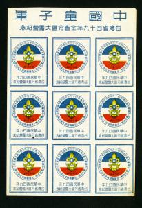 Japan Stamps Mint Block 9 Scouting 1949 w/ Plate markings