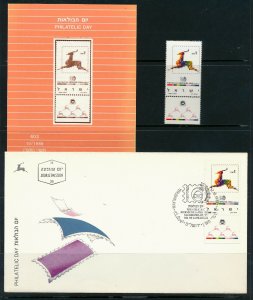 ISRAEL 1989 PHILATELIC DAY STAMP MNH + FDC + POSTAL SERVICE BULLETIN 