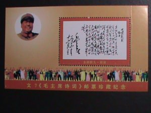 CHINA-1967 CULTURE REVOLUTION-MAO'S PEOMS COMMEMORATIVE MNH S/S VERY FINE