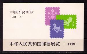 CHINA PRC Sc# 1678a MNH FVF Booklet Complete Exhibition 1981