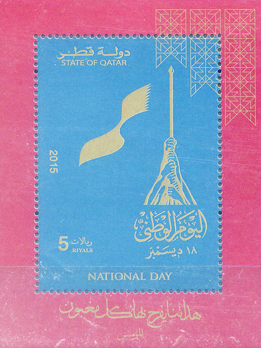 National Day 2015 Middle East Qatar Stamp HipStamp