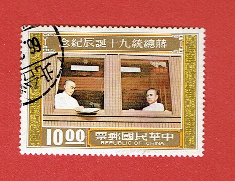 TAIWAN SCOTT#2025 1976 $10 CHIANG KAI-SHEK - USED