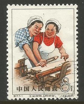 CHINA,PEOPLES REPUBLIC    # 886  USED  (1965) C.V. $2.00