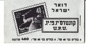 Israel # 32a, UPU 75th Anniversary Booklet,