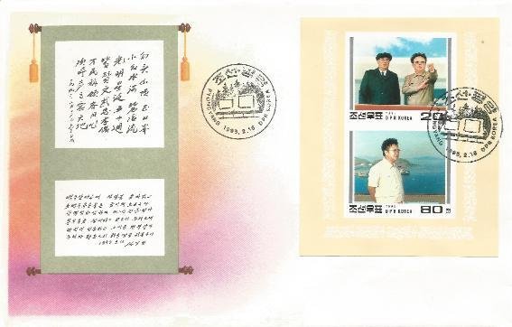 North Korea Kim Souvenir sheet FDC 1995 with father and grandfather