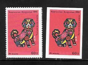 Kyrgyzstan #26 & 26a MNH Single Perf & Imperf 1994 Year of the Dog (my#4)