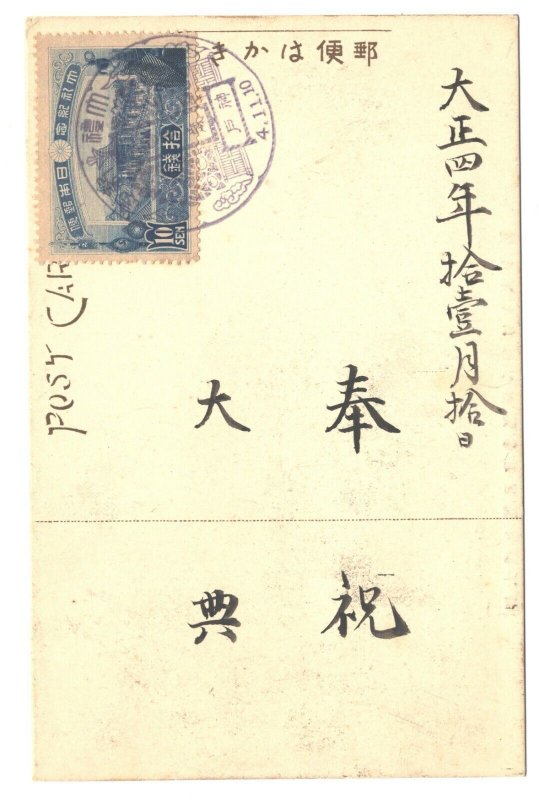 1915 Japan 4 Postcards 大正四年Enthronement of Emperor Yoshihito 奉祝大典...Must See !! 
