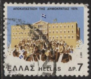 Greece 1216 (used) 7d restoration of democracy: university (1977)