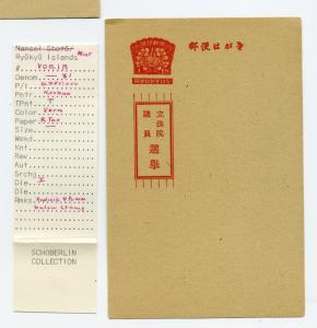 Ryukyu Islands Scott #UZE1 Election Cards: 2 Shades Study (Stock #RY UZE1-1)
